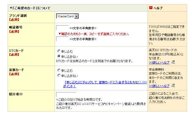 楽天クレカの申請手続き 楽天クレジットカード 申請 審査 使い方 メリット